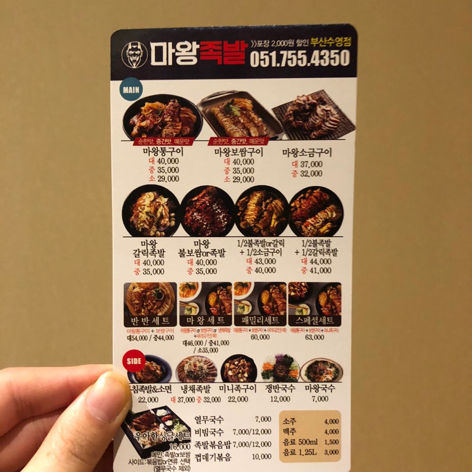 마왕족발 수영점 이미지