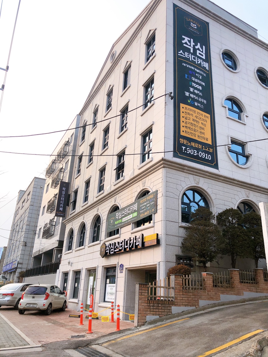 작심스터디카페쌍문노해로점 이미지