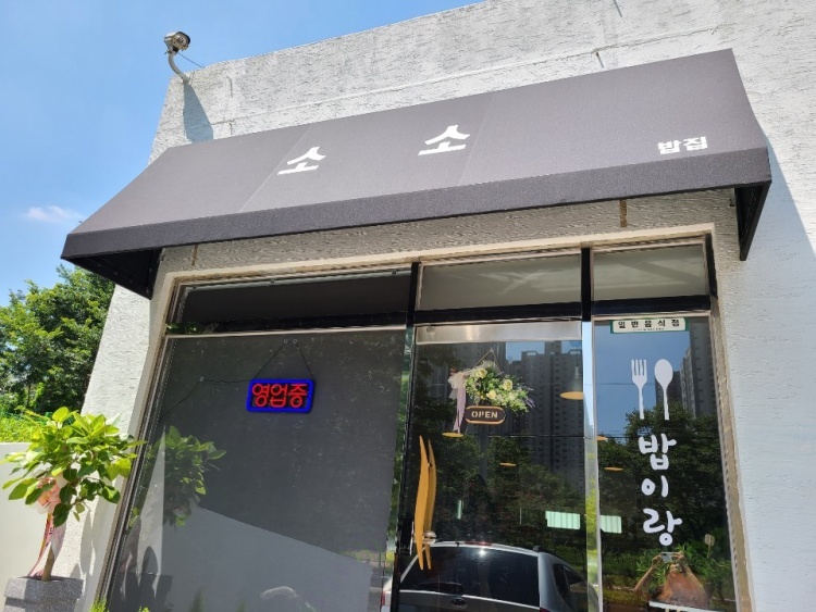 소소온 이미지