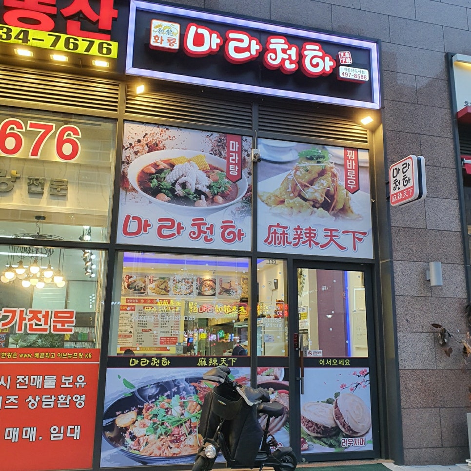 화룡마라탕 이미지