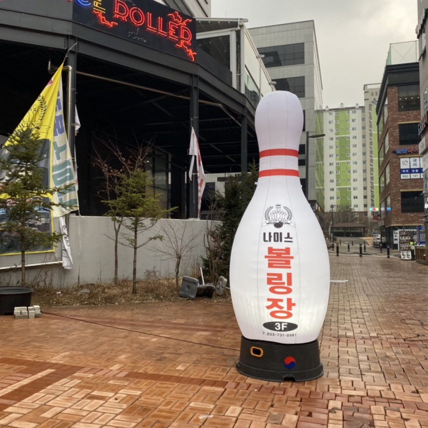 무실나이스펍볼링장 이미지