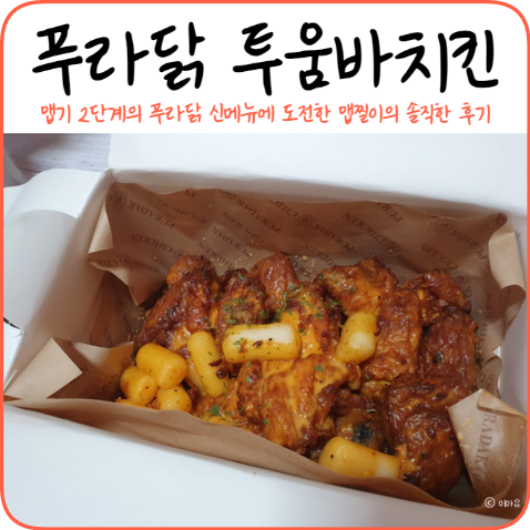 푸라닭 부산부평점 이미지