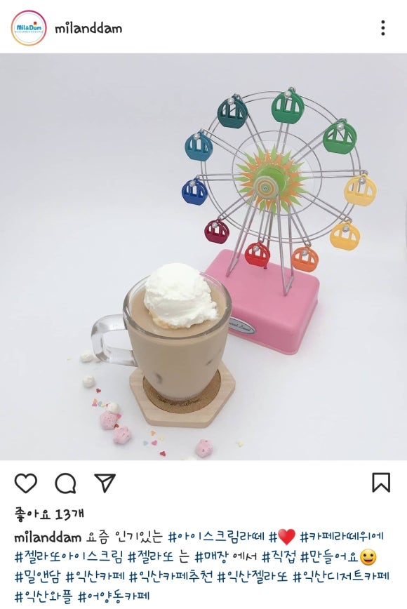 밀앤담 이미지
