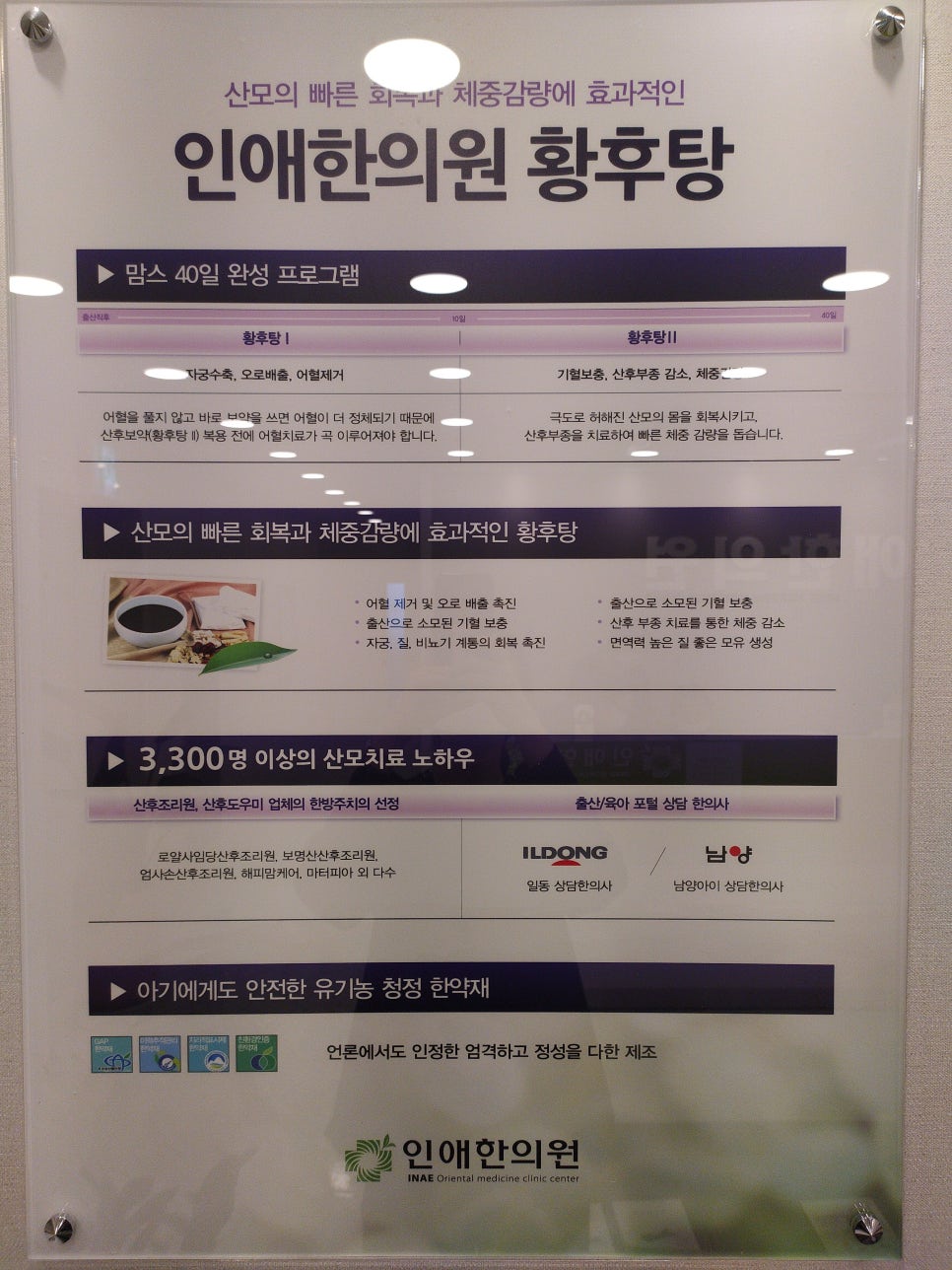인애한의원 이미지