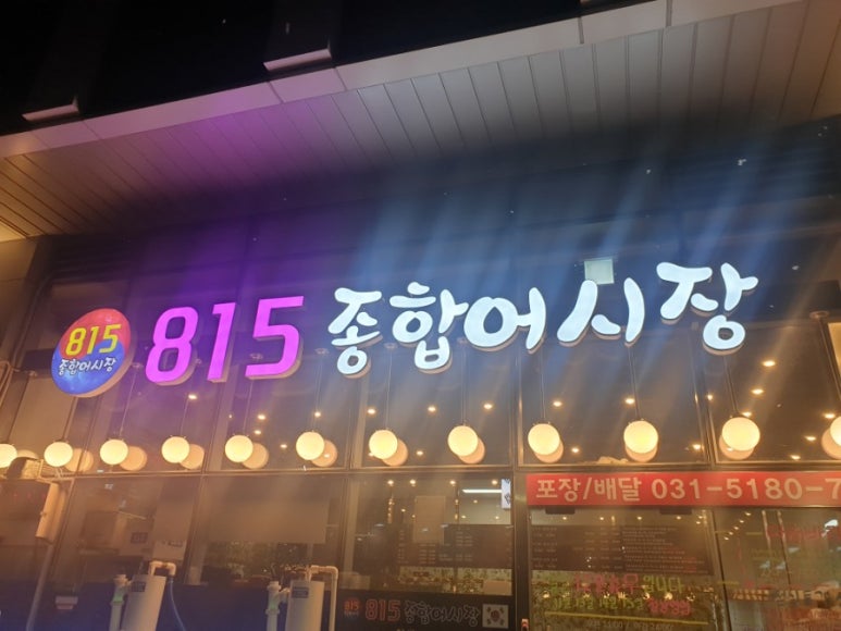 815종합어시장 이미지