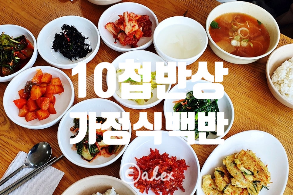 가정식부페 이미지