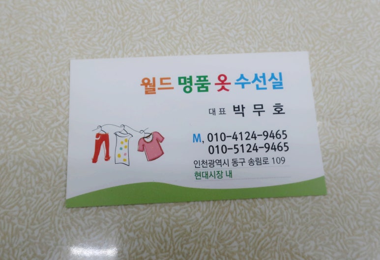 월드옷수선 이미지