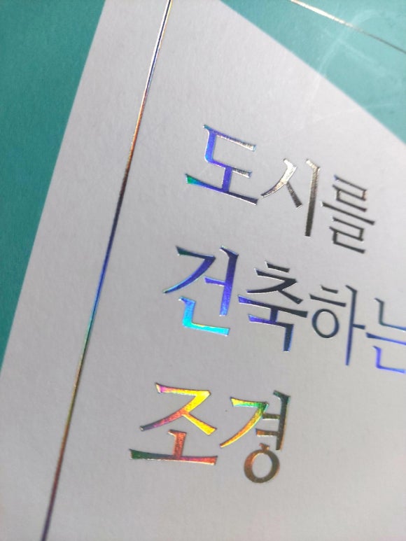지성조경 이미지