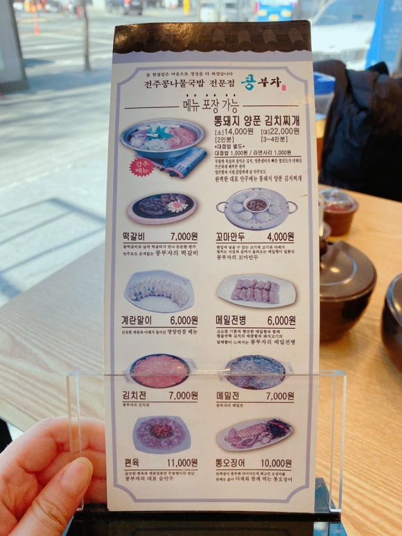 전주함지박콩나물국밥 이미지