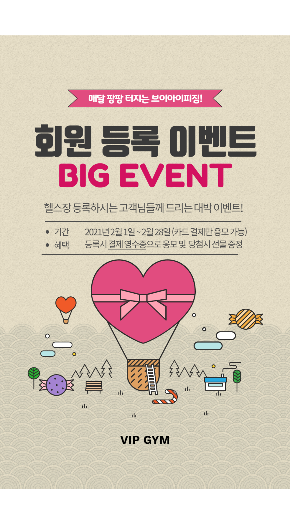 브이아이피짐 이미지