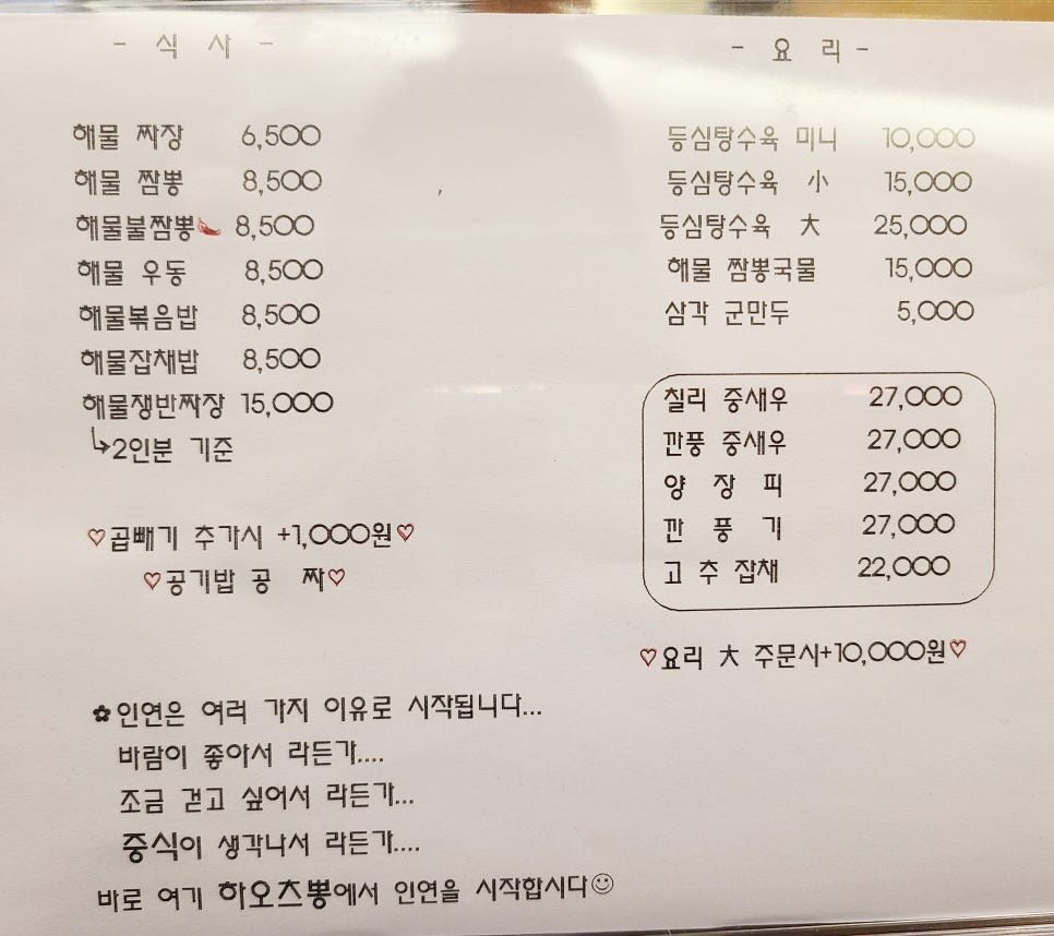 하오츠짬뽕 이미지