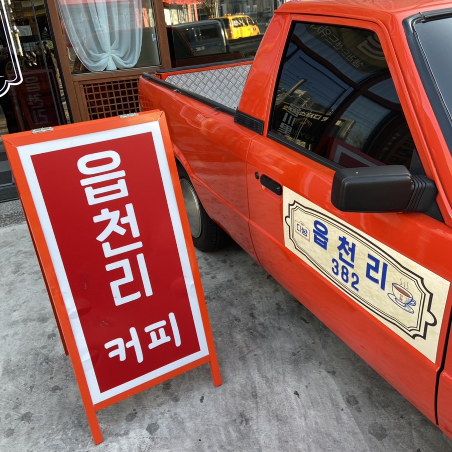 읍천리 382 영천점 이미지