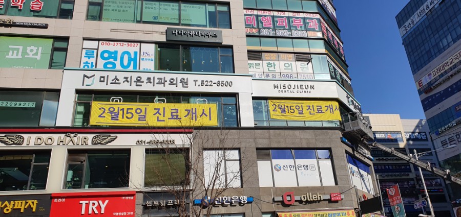 미소지은치과 이미지