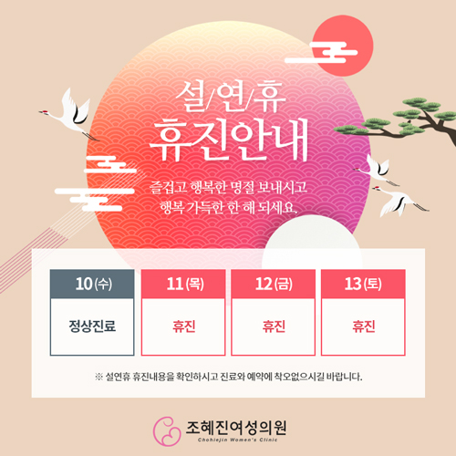 조혜진여성의원 이미지