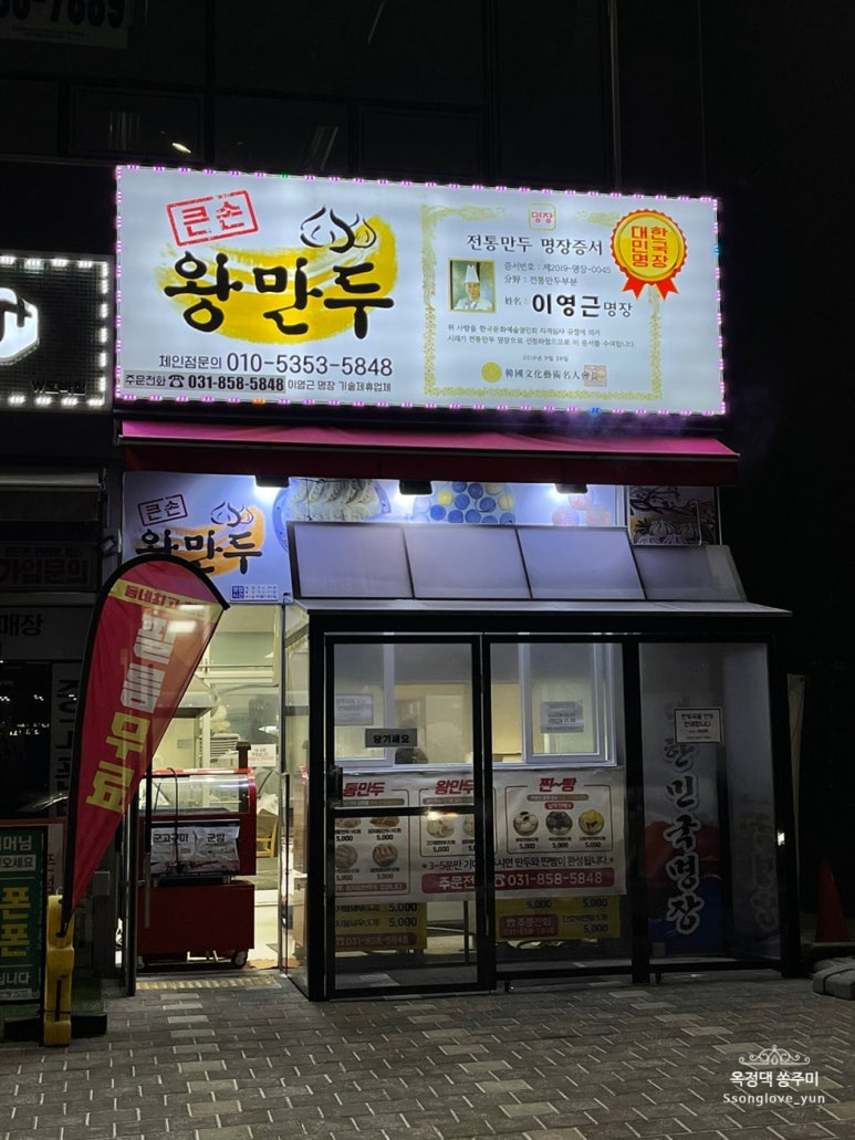 큰손왕만두 이미지
