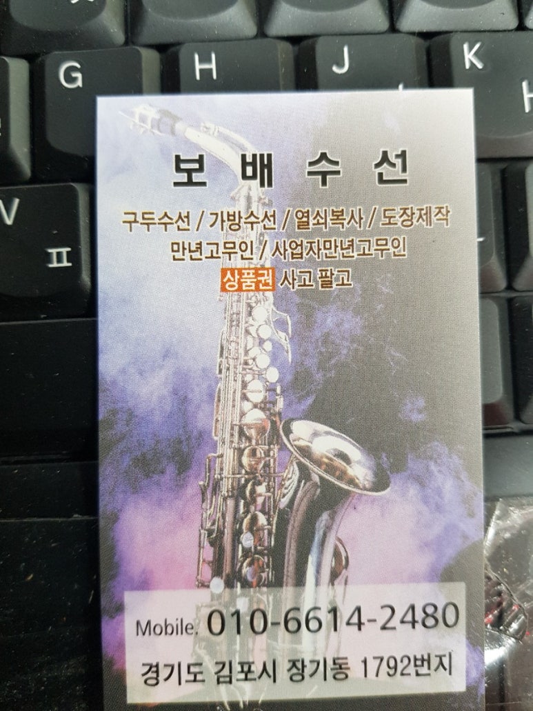 보배수선 이미지