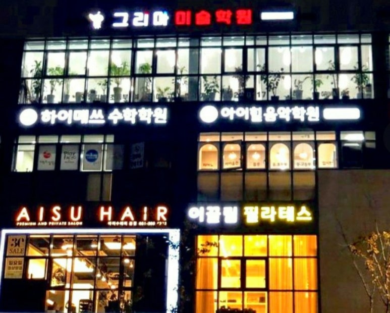 그리마미술학원 이미지