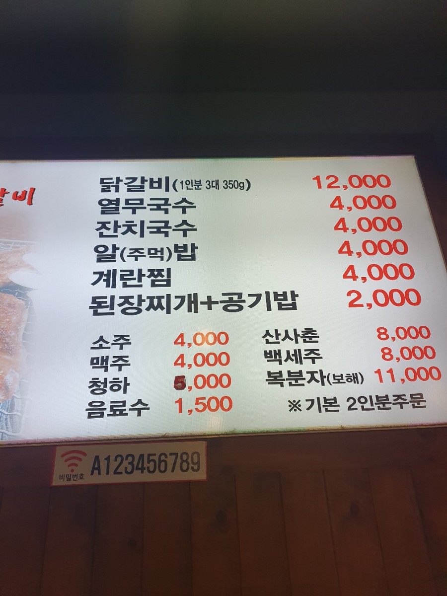 짱가네춘천숯불닭갈비 이미지