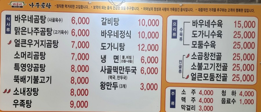 바우네나주곰탕 주엽역점 이미지