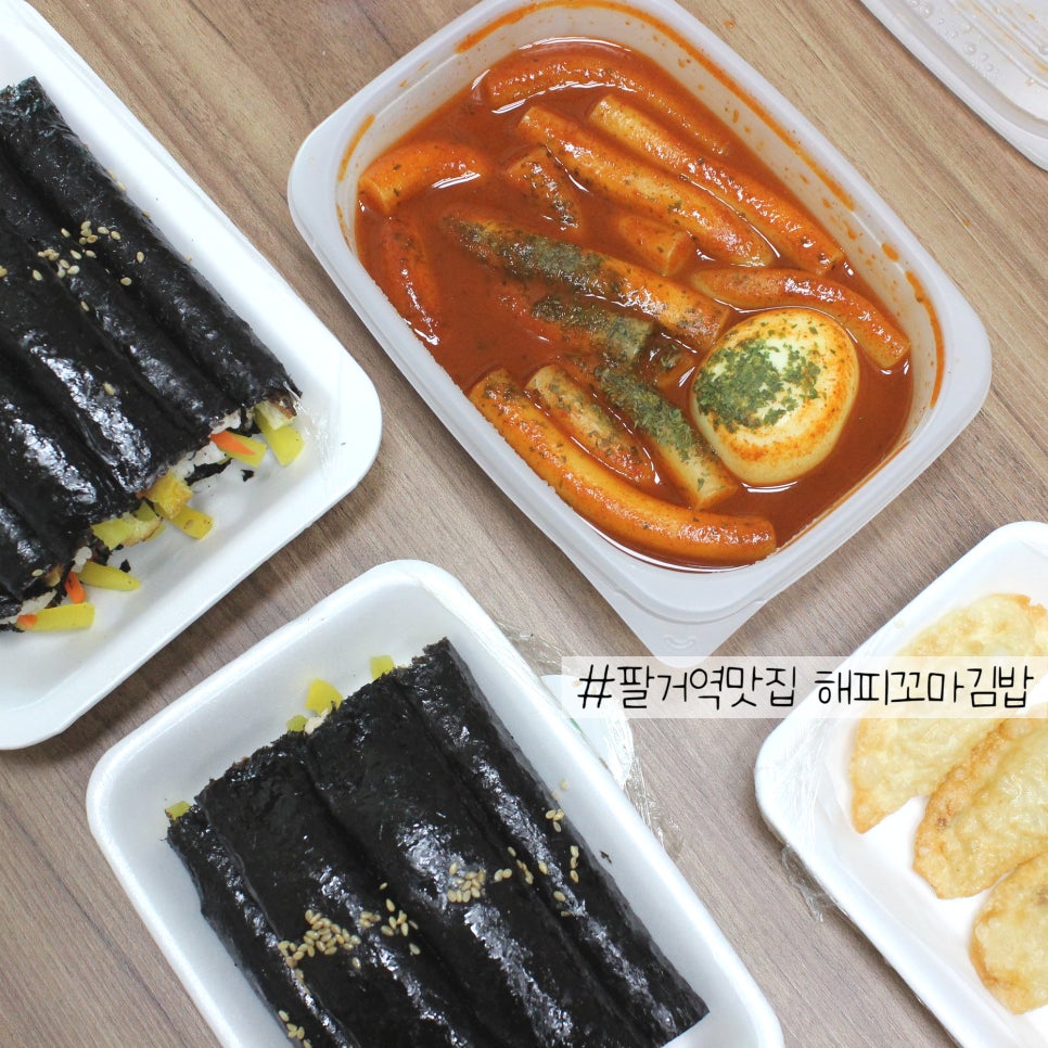 해피꼬마김밥 이미지