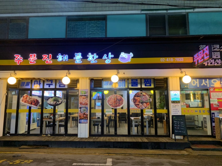 해물한상 이미지