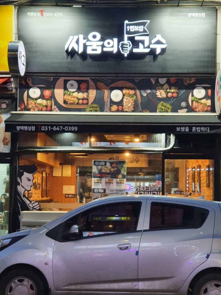 싸움의고수평택 이미지