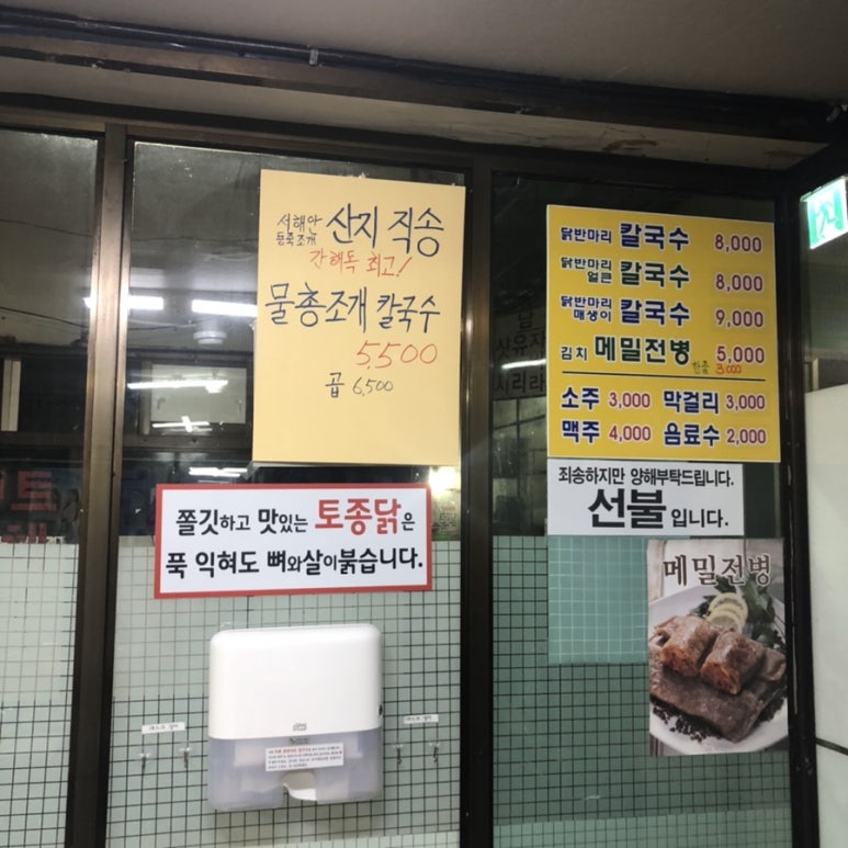 리팬닭반마리칼국수 이미지