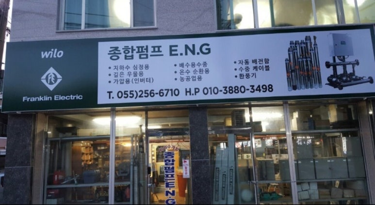종합펌프이엔지 이미지