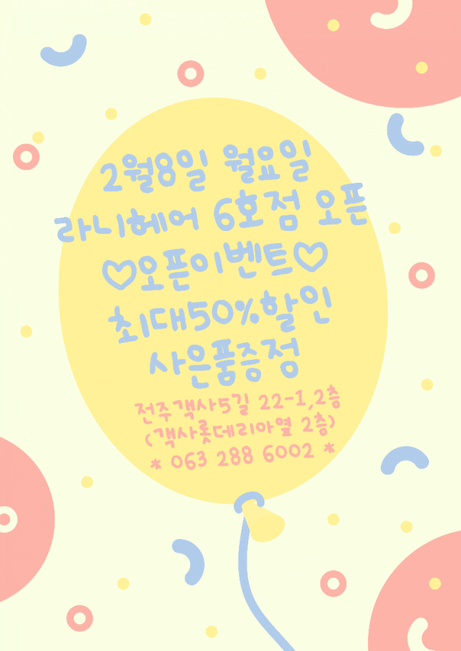 라니헤어 전주객사6호점 이미지