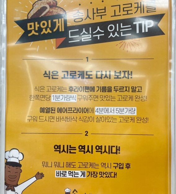 송사부수제쌀고로케이마트광명 이미지