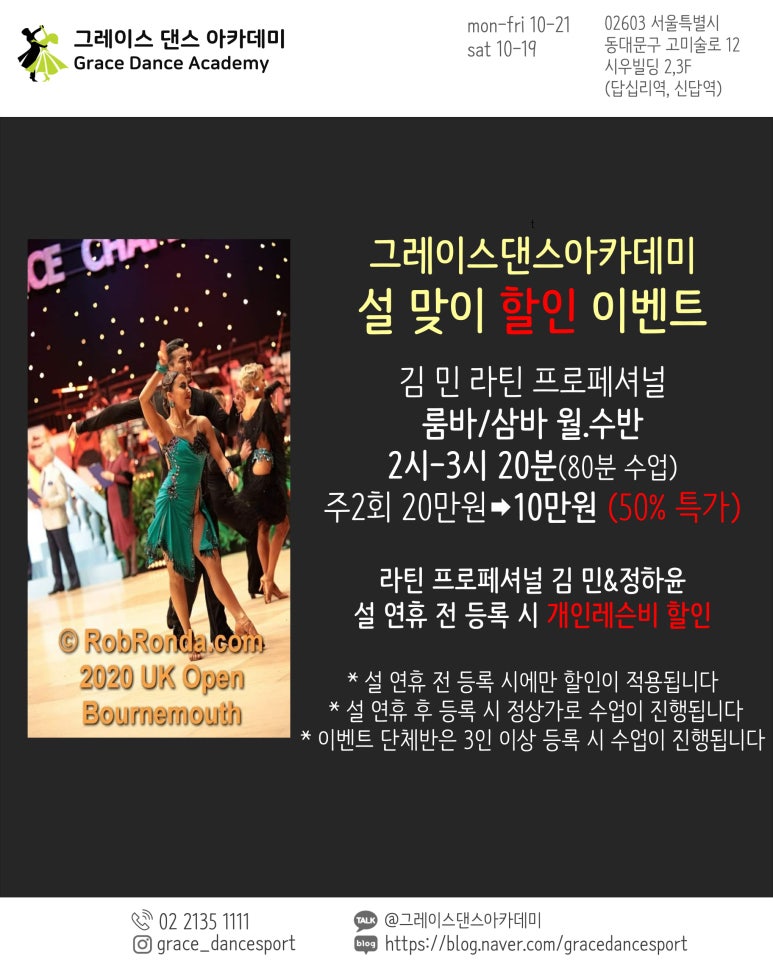 그레이스댄스스포츠학원 이미지