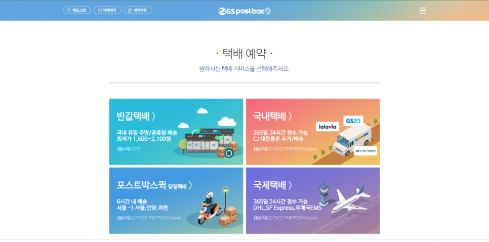 GS편의점 이미지