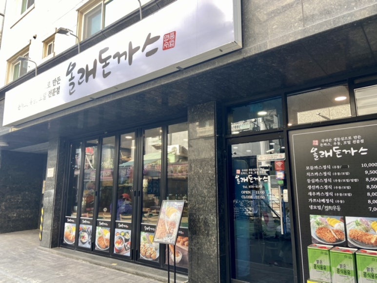 올래돈까스 이미지