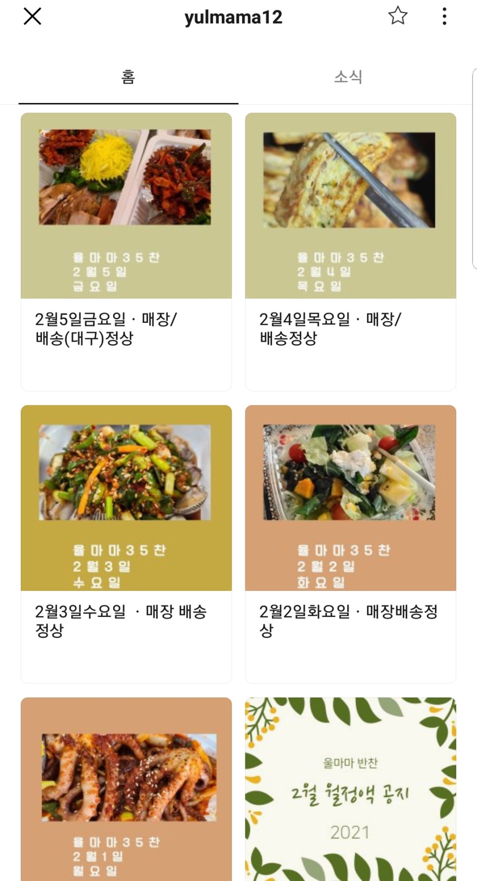 율마마반찬 이미지