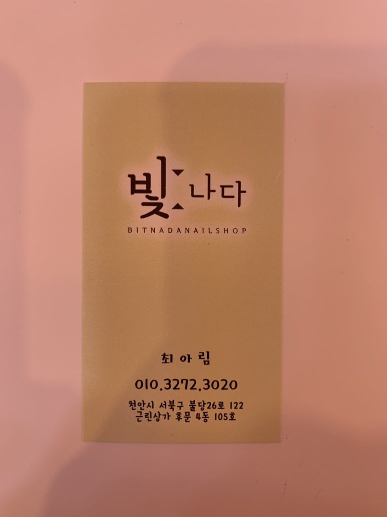 빛나다네일 이미지