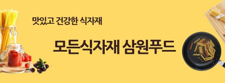 삼원푸드 이미지