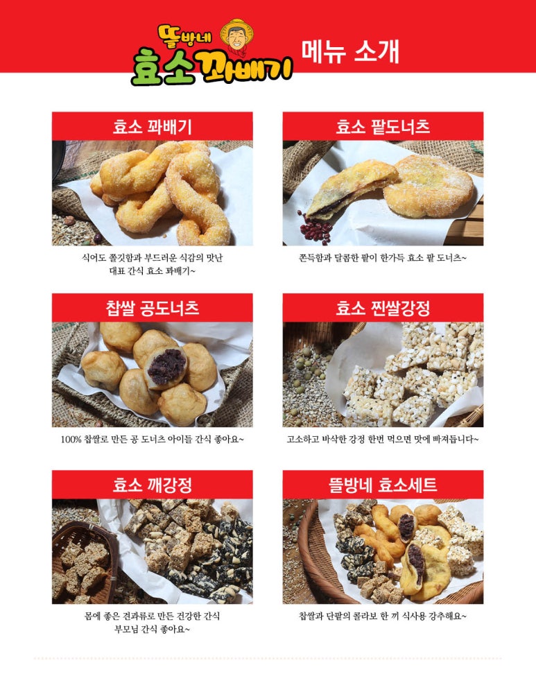 뜰방네효소꽈배기 이미지