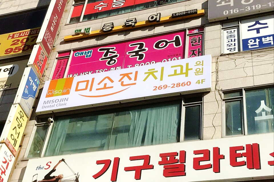 고릴라치과의원 이미지