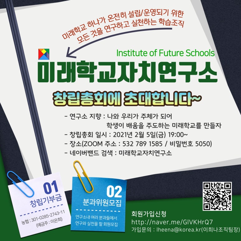 미래학교자치연구소 이미지