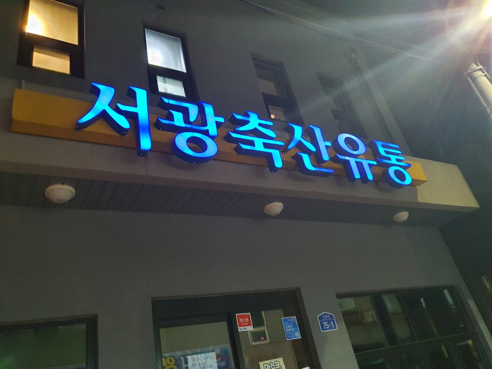 서광축산 이미지