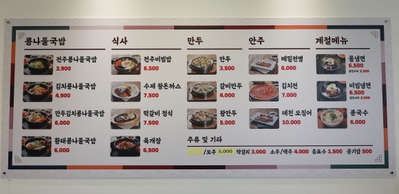 전주함지박콩나물국밥 이미지