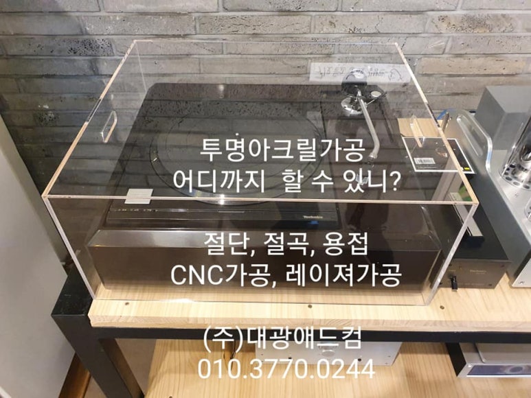대광아크릴 이미지