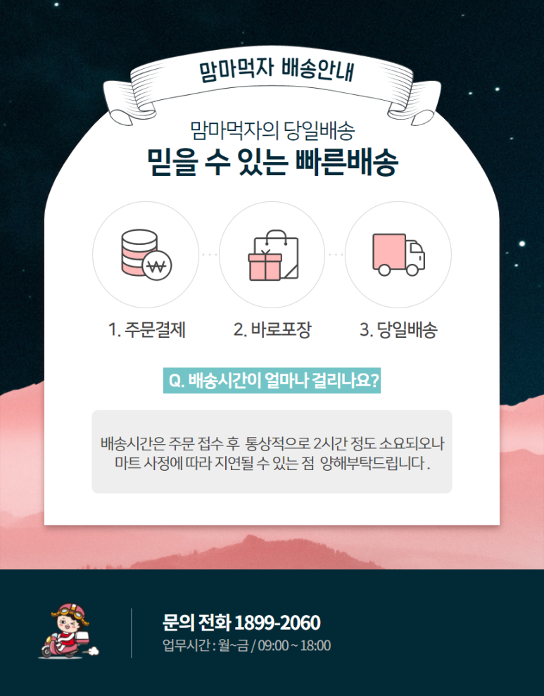 맘마식자재마트양주점 이미지