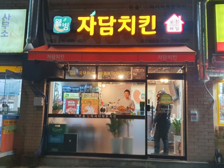 자담치킨울산천곡점 이미지