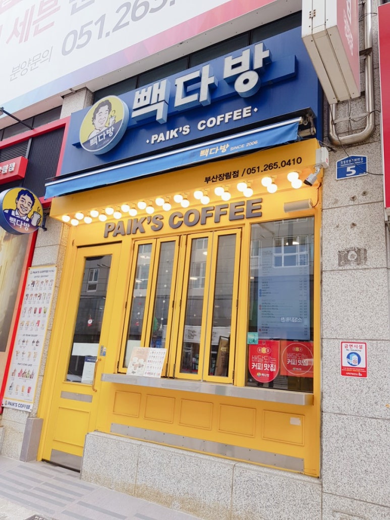빽다방부산장림점 이미지