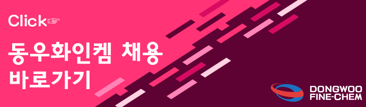동우화인켐주식회사 이미지