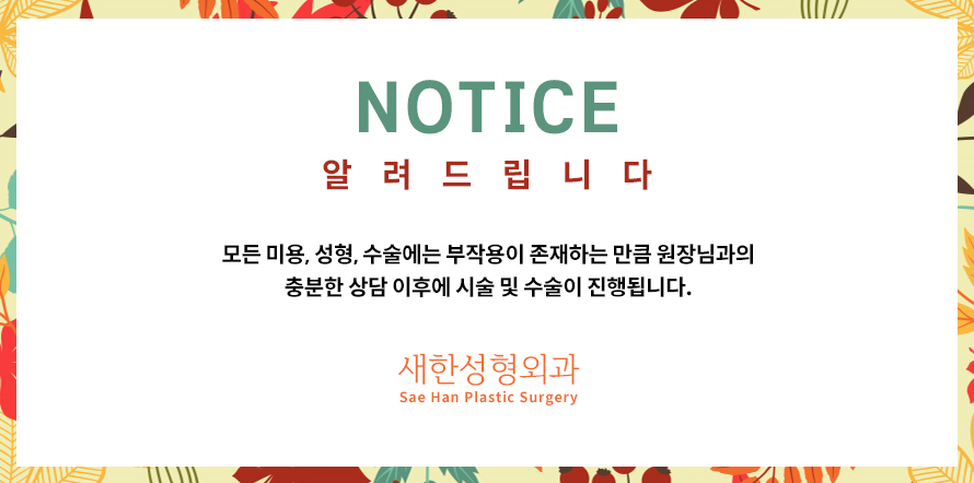 새한성형외과의원 이미지