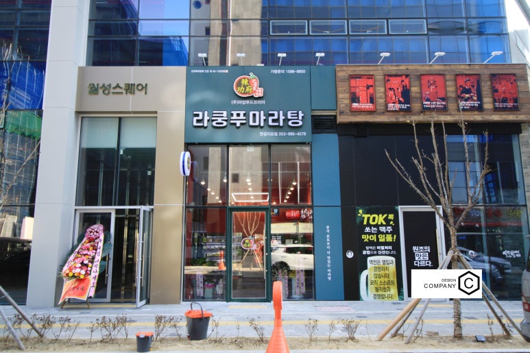 라쿵푸마라탕연경지묘점 이미지