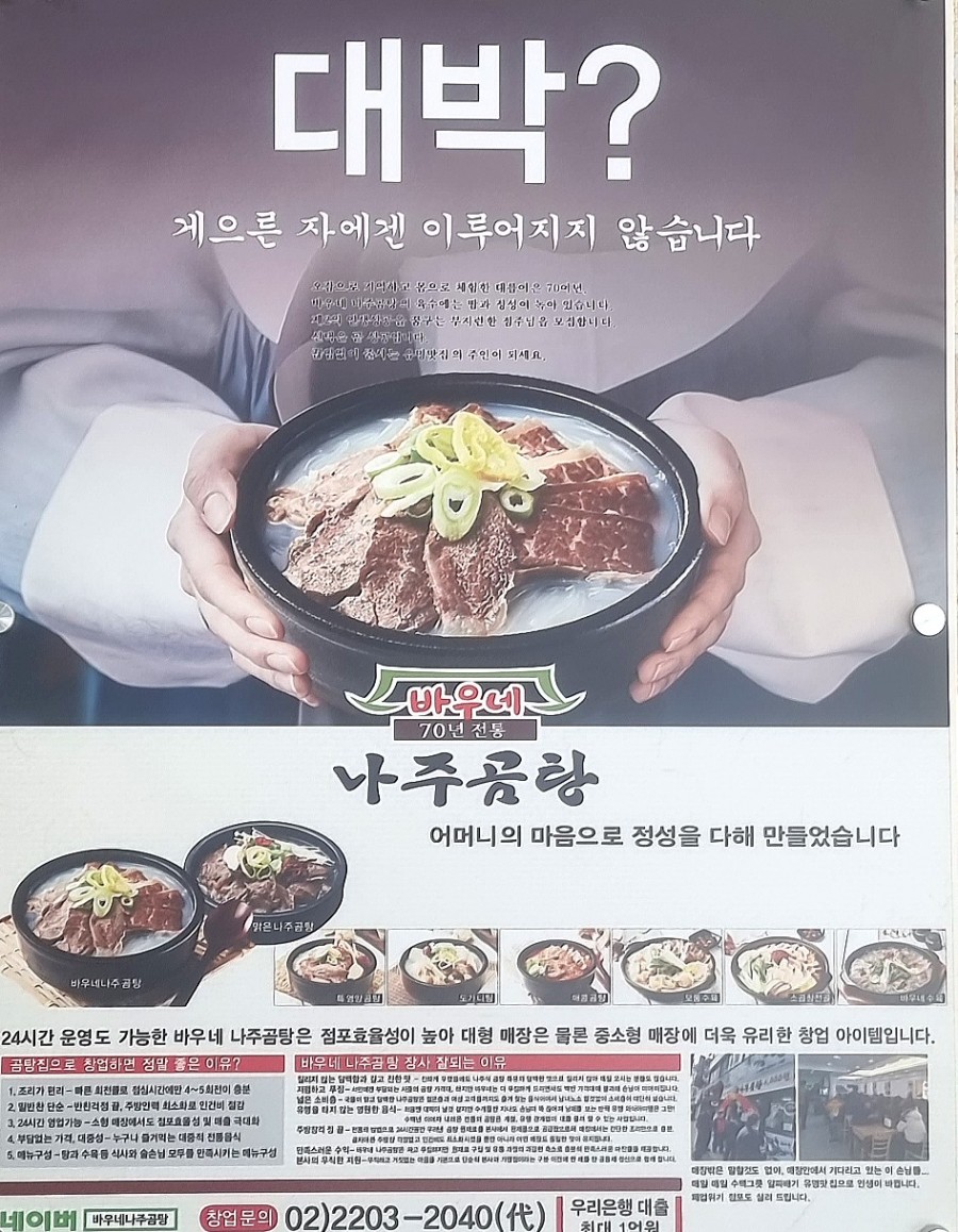 바우네나주곰탕 주엽역점 이미지