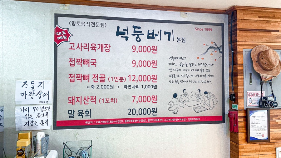 제주접작뼈국 이미지